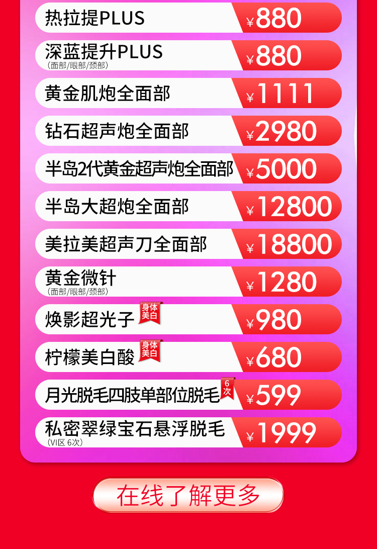 南宁华美21周年庆,南宁整形哪家好,南宁整形价格表,南宁华美整形
