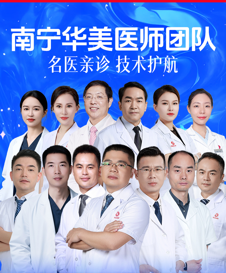 南宁华美21周年庆,南宁整形哪家好,南宁整形价格表,南宁华美整形