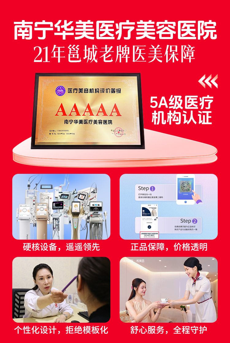 南宁华美21周年庆,南宁整形哪家好,南宁整形价格表,南宁华美整形